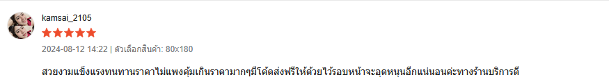 รีวิวจากลูกค้า